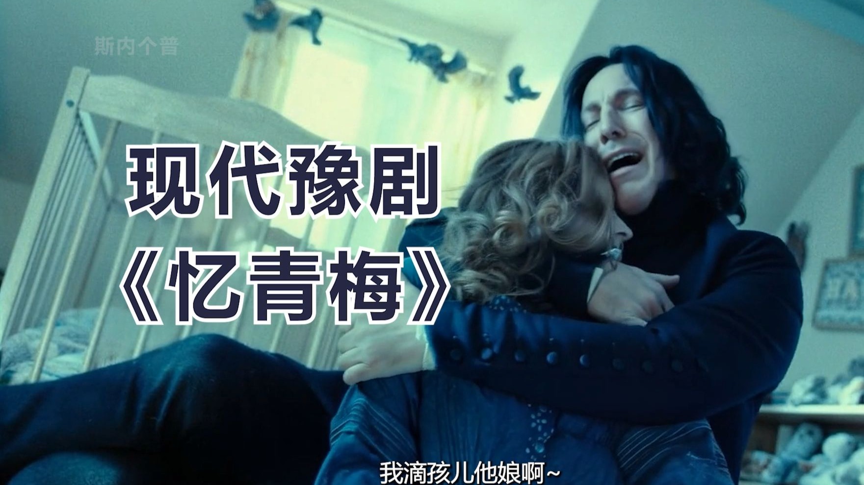 现代豫剧《忆青梅》。有些爱，要用一生去遗忘，有些痛，只能带着活下去！