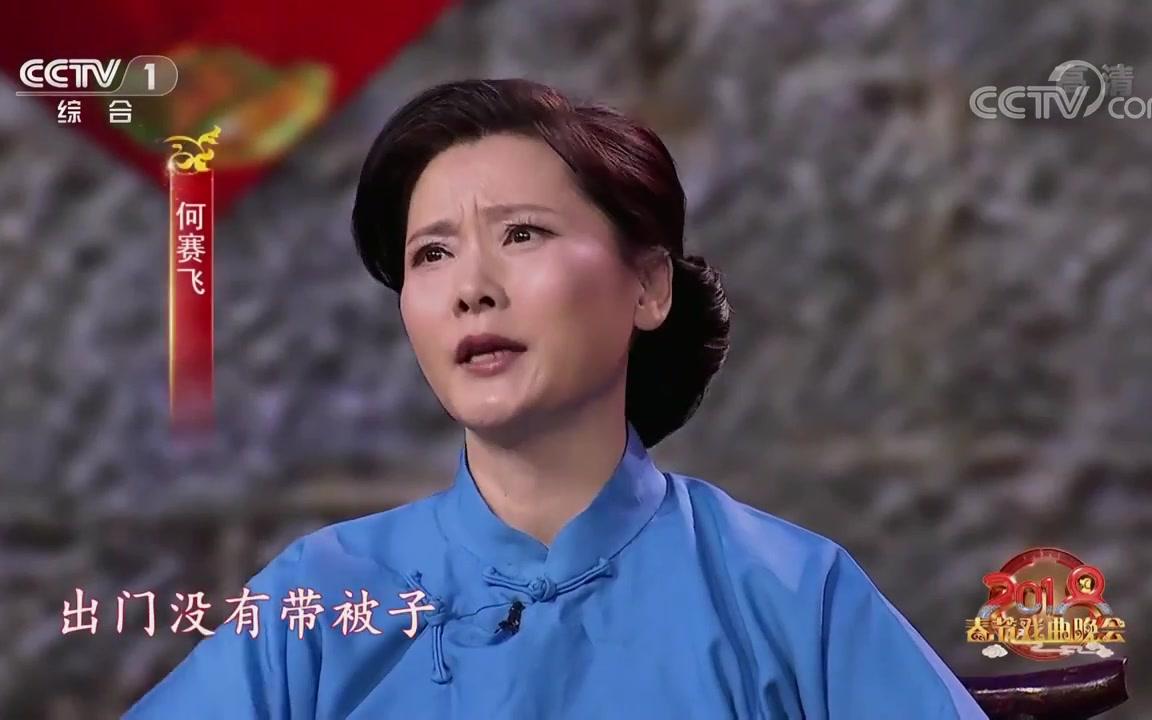 豫剧《朝阳沟》 表演：鞠萍 何赛飞 吴碧霞