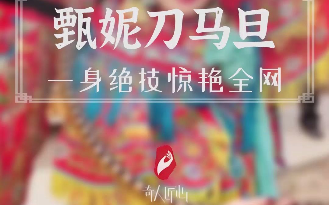 51岁京剧演员获千万人点赞，刀马旦功夫惊艳众人，网友：台上一分钟，台下十年功！